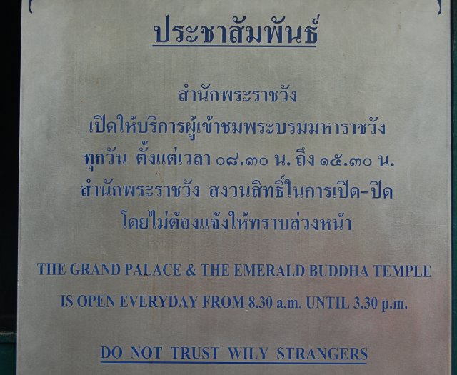 Don't trust wily strangers